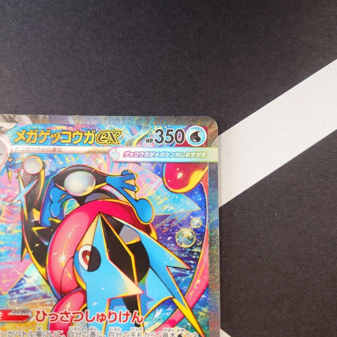 メガゲッコウガex SAR M4 ニンジャスピナー 114/083 ポケカ