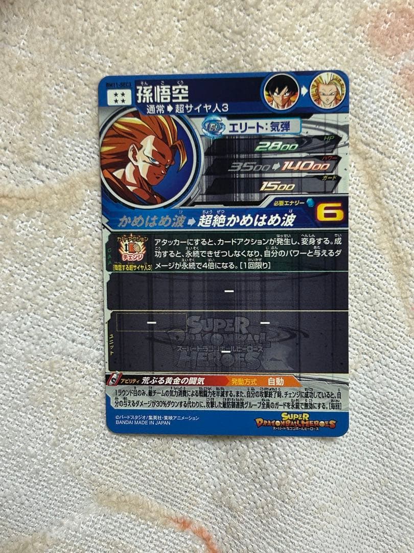 D*k様 スーパードラゴンボールヒーローズ　bm11-sec3 孫悟空②