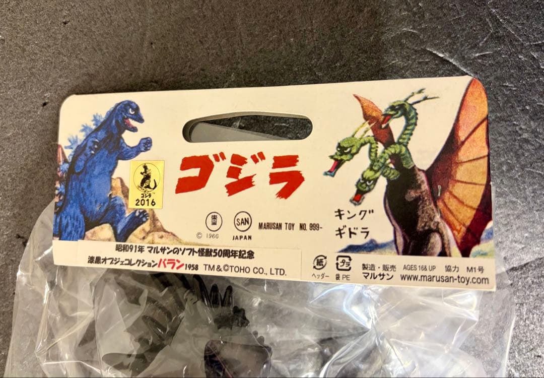 未開封　マルサン 世紀の東宝怪獣 漆黒オブジェコレクション バラン　1958