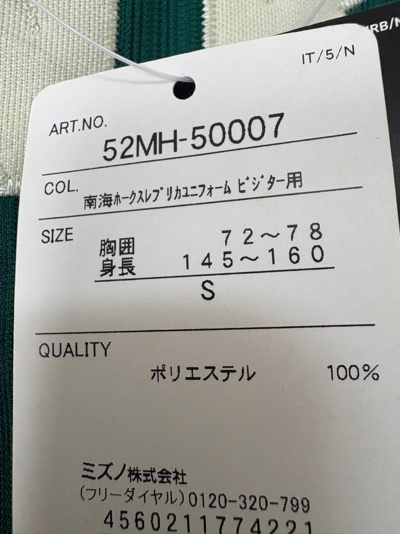 【新品タグ付き】南海ホークス レプリカユニフォーム ミズノ　75周年記念　復刻