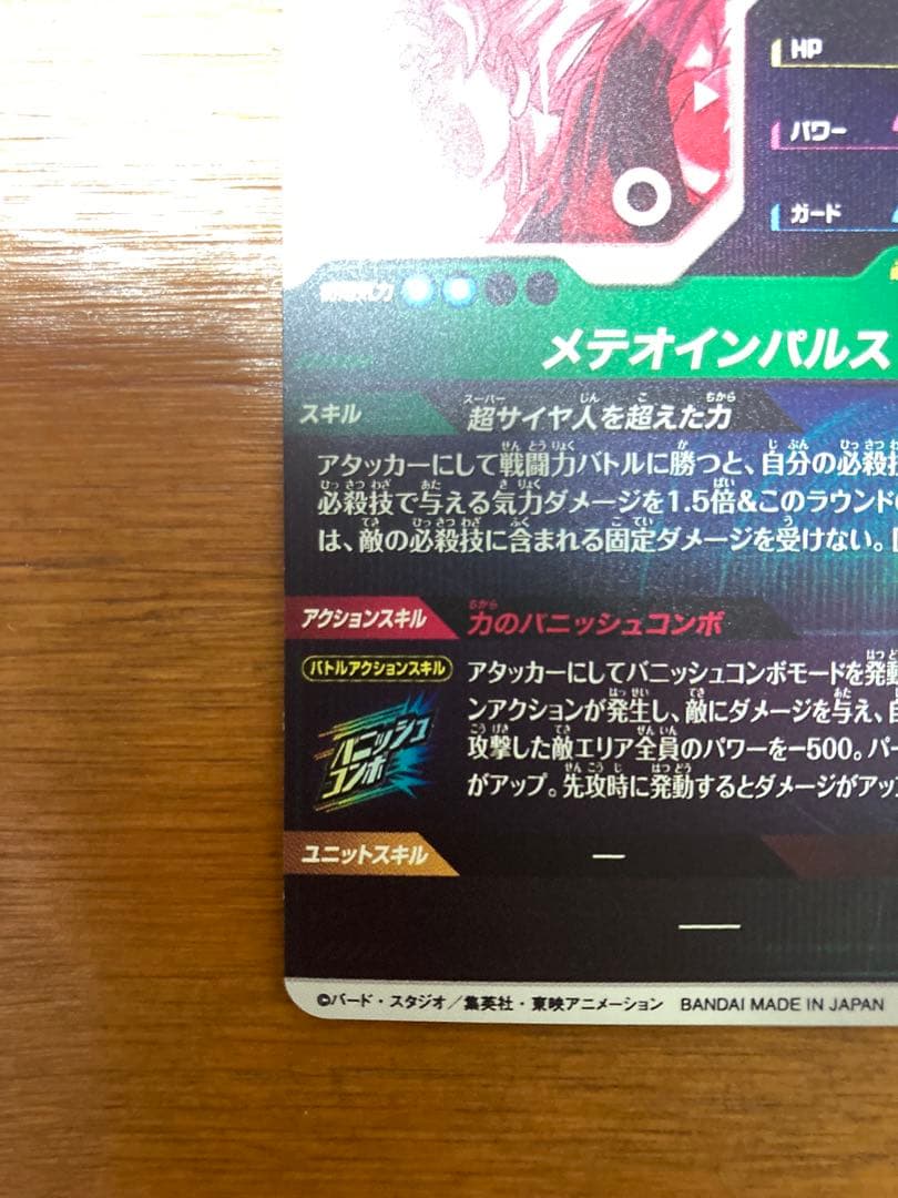 ドラゴンボールスーパーダイバーズ　SDV6-025 パラレル　孫悟空