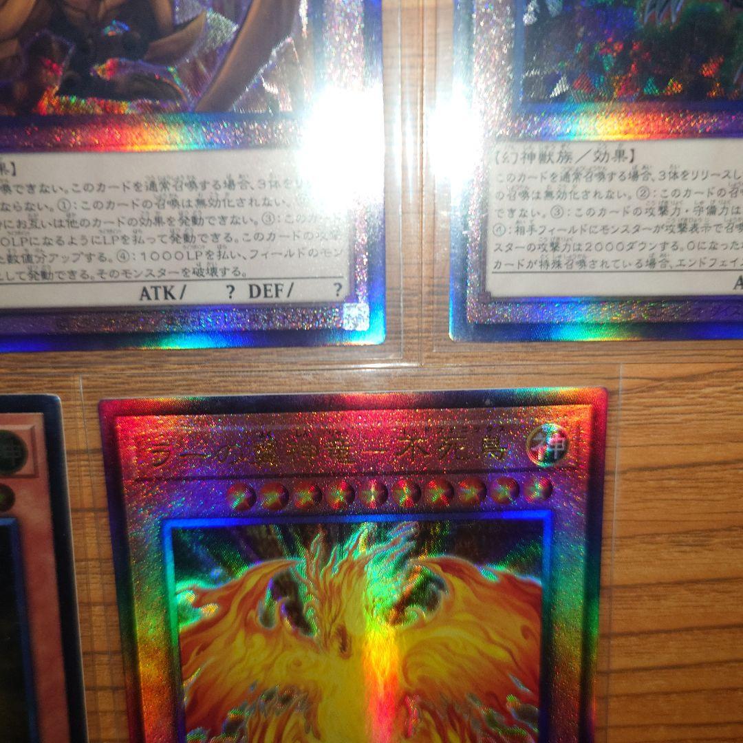 遊戯王　三幻神　レリーフ　アルティメット　5枚