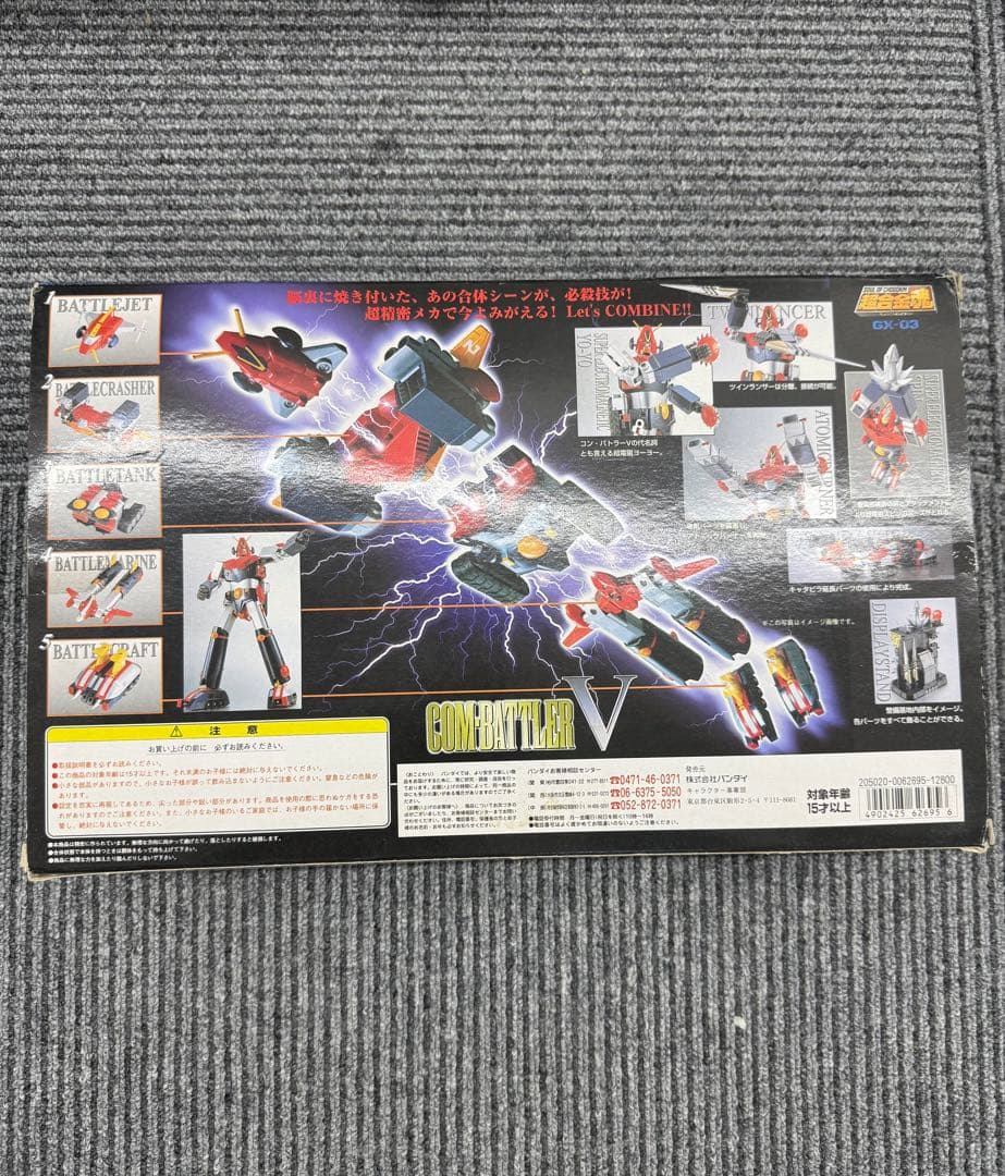 新品　超合金魂コンバトラーV