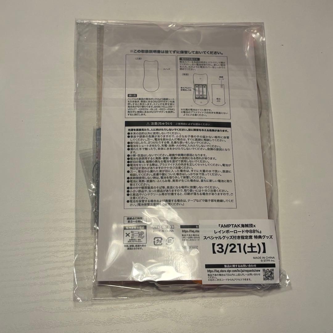 AMPTAK アップグレード 特典 Day2