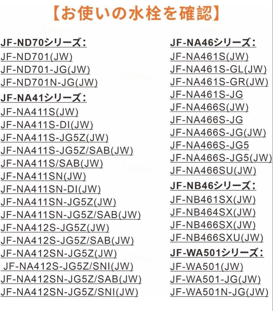 Sfyiop JF-45N 交換用浄水カートリッジ 17+2物質除去 互換品
