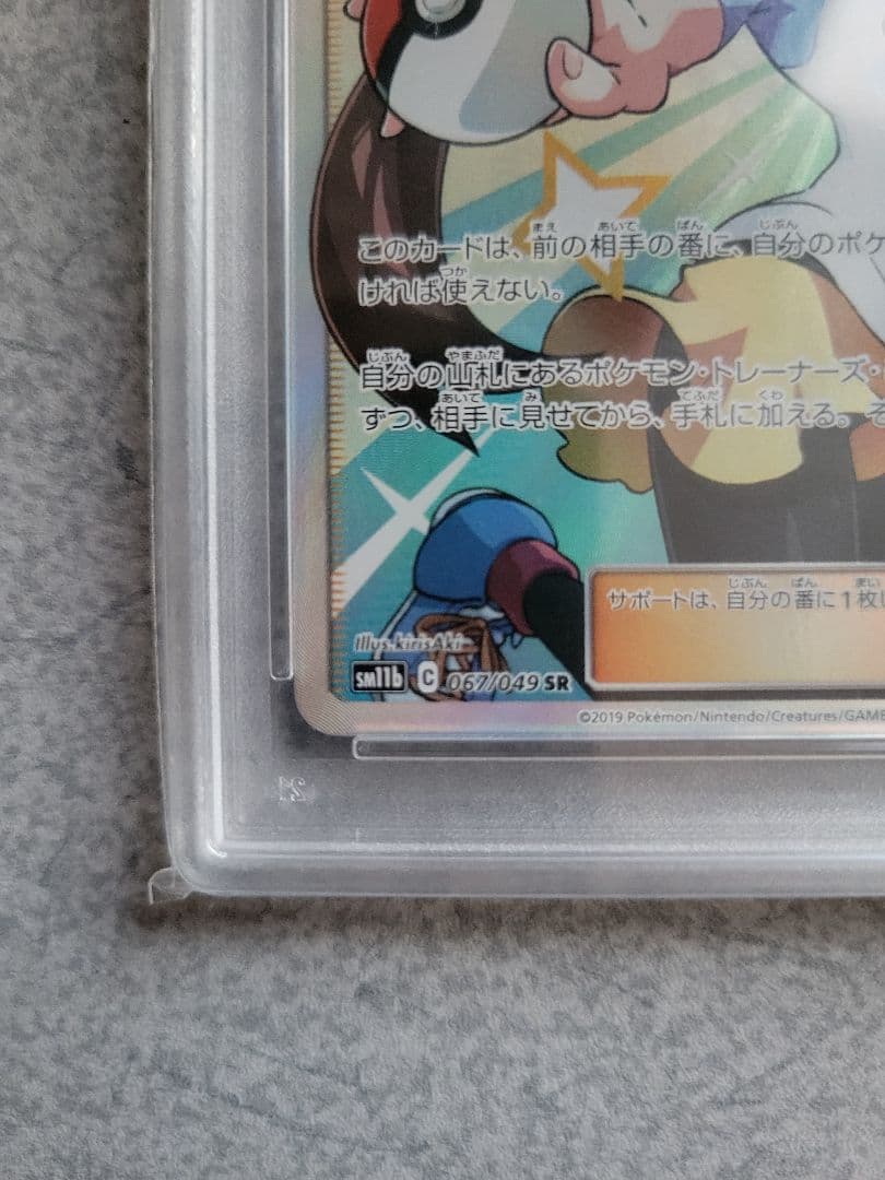 N*5様 メイSR　PSA10