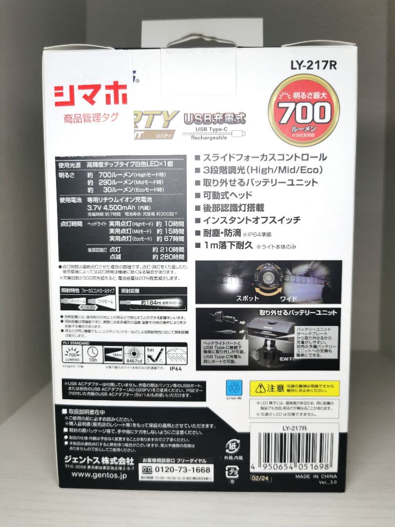 ジェントス　LEDヘッドライト　LY-217R　700ルーメン