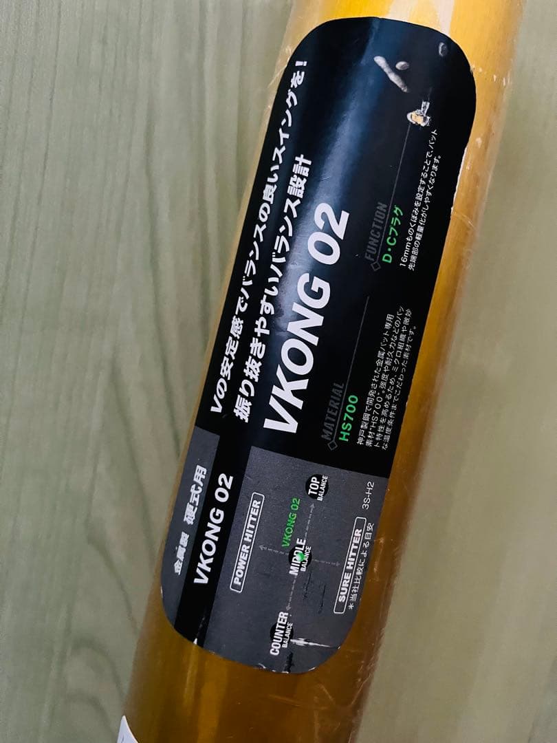 ミズノ グローバルエリートVKONG02 新基準 硬式バット