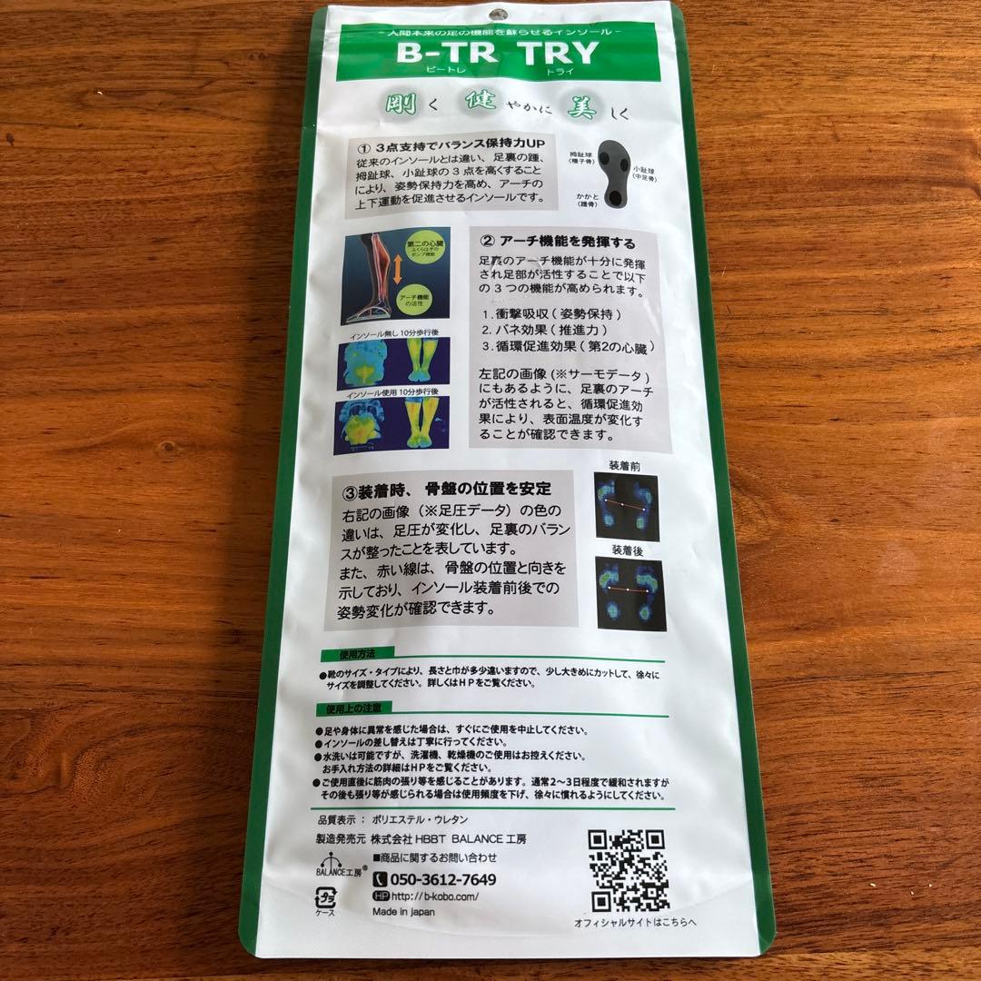 ALANCE工房 B-TR TRY ビートレ トライ インソール