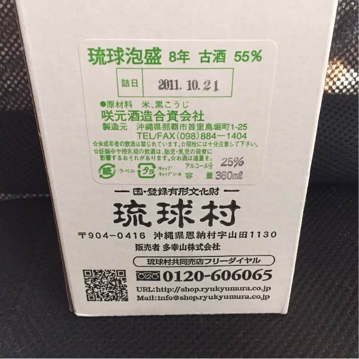 琉球泡盛  ゆしびん  古酒