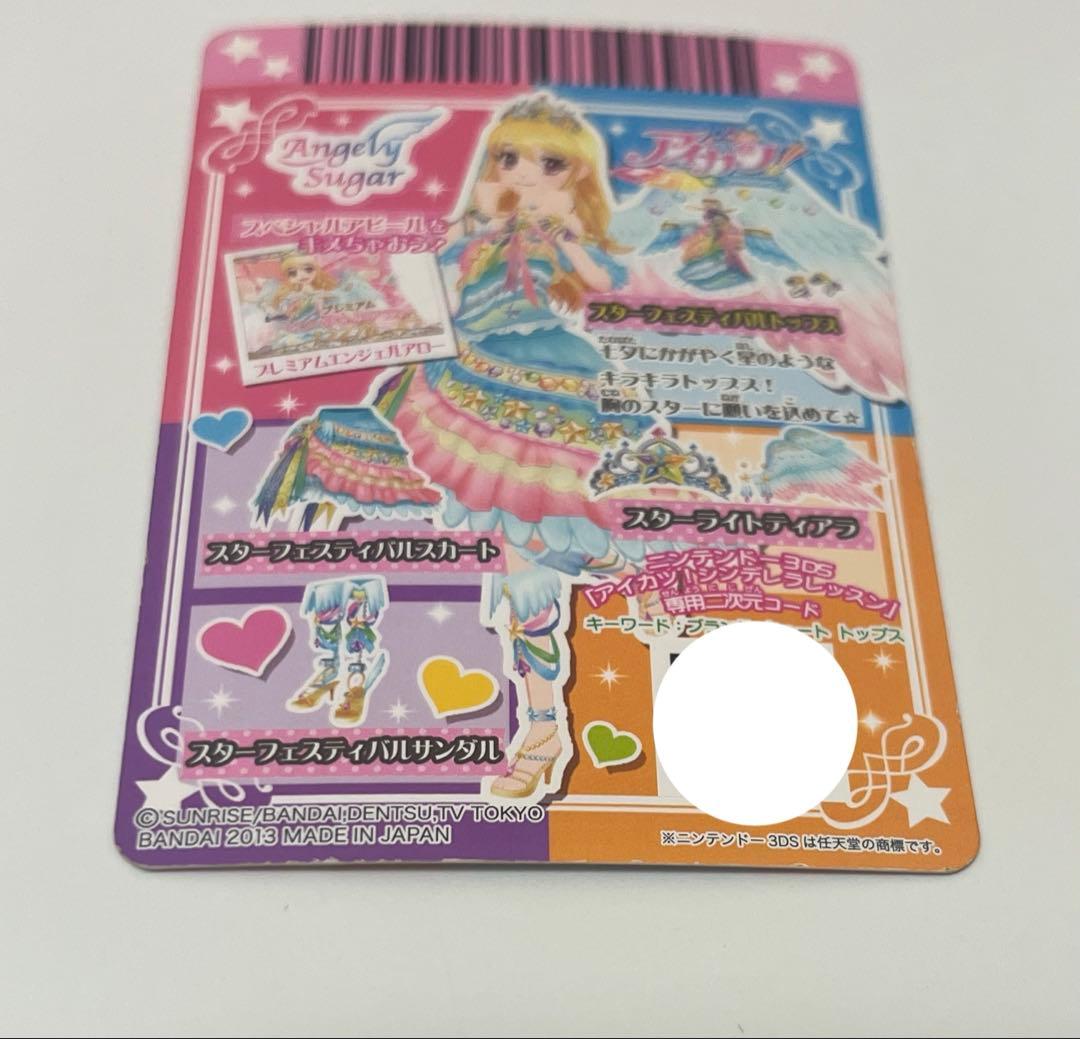アイカツカード　星宮いちご　4枚セット