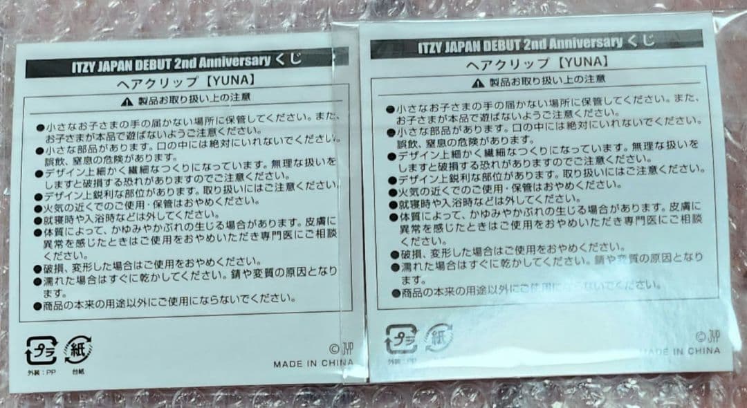 ☆ITZY☆2周年オンラインくじセット☆