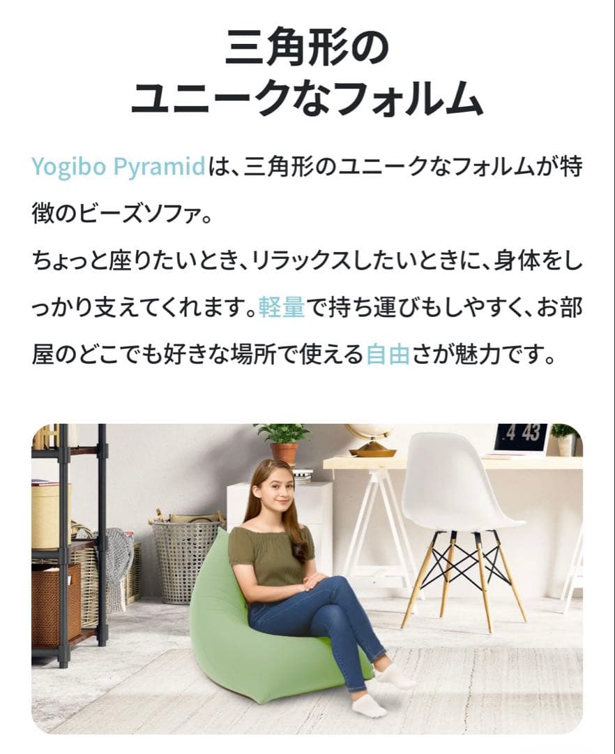 Yogibo(ヨギボー)ピラミッド