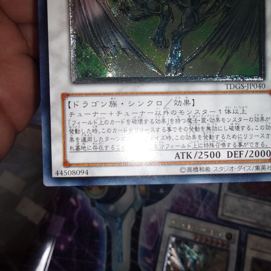 遊戯王ファイブディーズ　五竜　アルティメットレア　セット