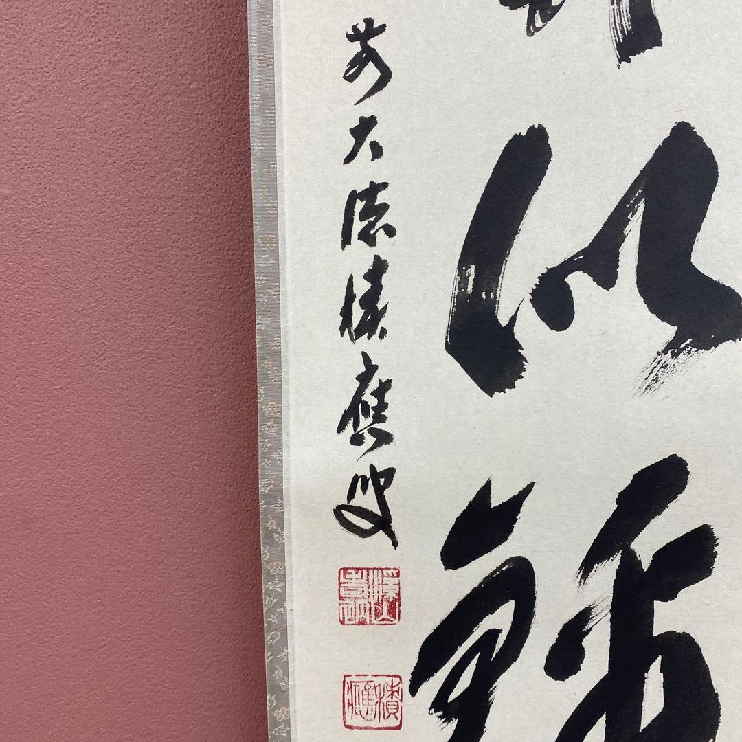 美品 掛け軸 福本積応作「山花開似錦」宝林寺 共箱 禅語 茶掛け