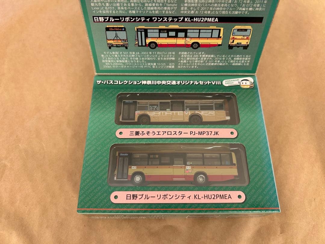 バスコレ 神奈川中央交通 オリジナルセット まとめ売り