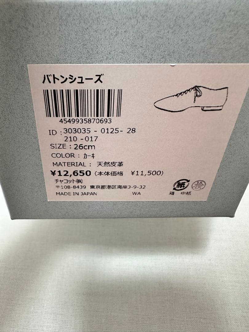 新品　26㎝　チャコット　バトン　シューズ　カーキ　バトントワリング