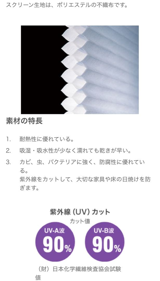 セイキ ダブルハニカム•サーモスクリーン パールホワイトFP 採光防炎