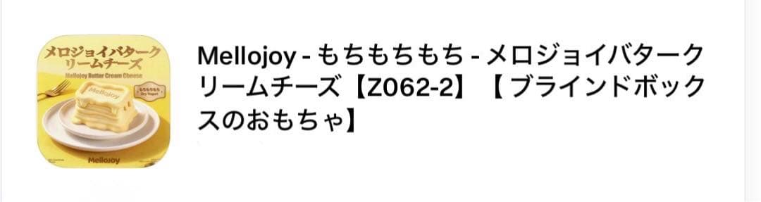 Mellojoy ２個セット　キャラメルクリームクッキー　クリームチーズ