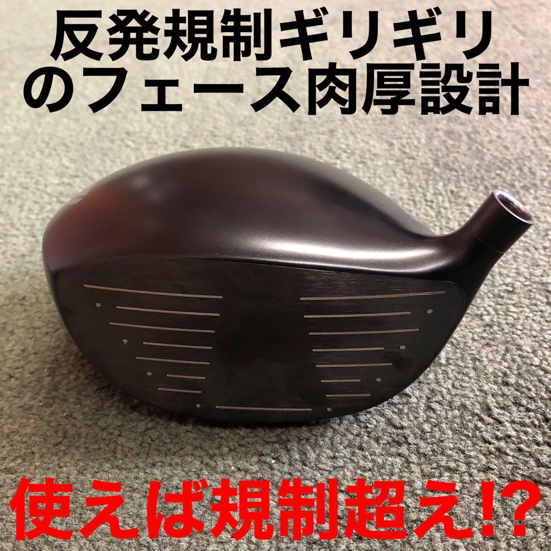 高反発加工☆ ドラコン最多勝利で ステルス シム2より飛ぶ! CBR ブラック2