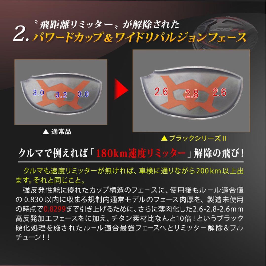 高反発加工☆ ドラコン最多勝利で ステルス シム2より飛ぶ! CBR ブラック2