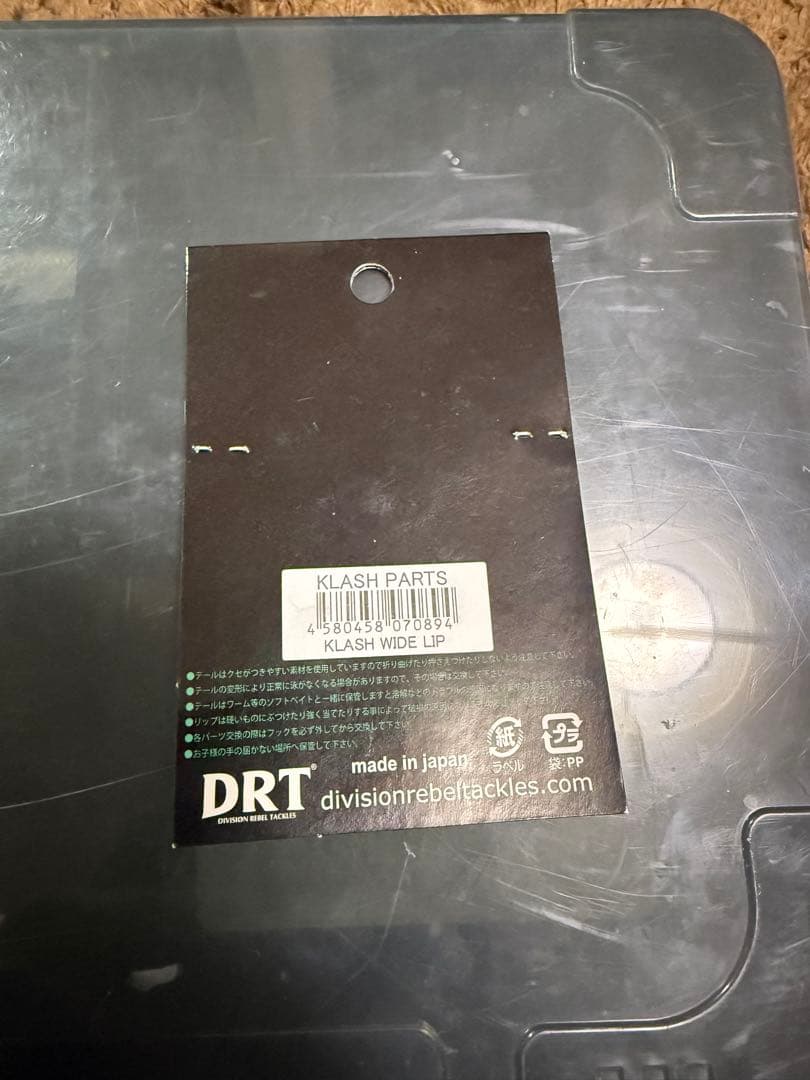 DRT KLASH9 クラッシュ9 LOW トライブウィード　ワイドリップセット