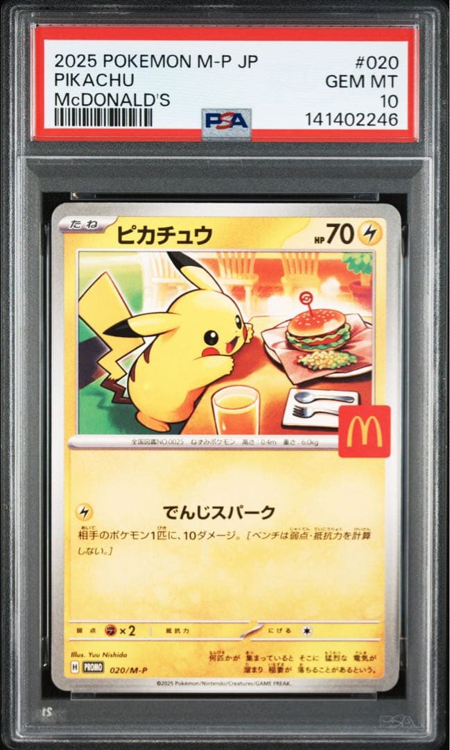 マックピカチュウ PSA10 連番