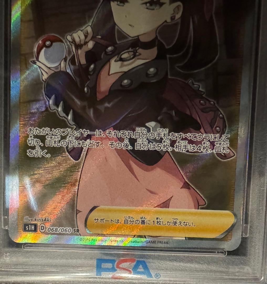 ポケモンカード マリィ PSA 10