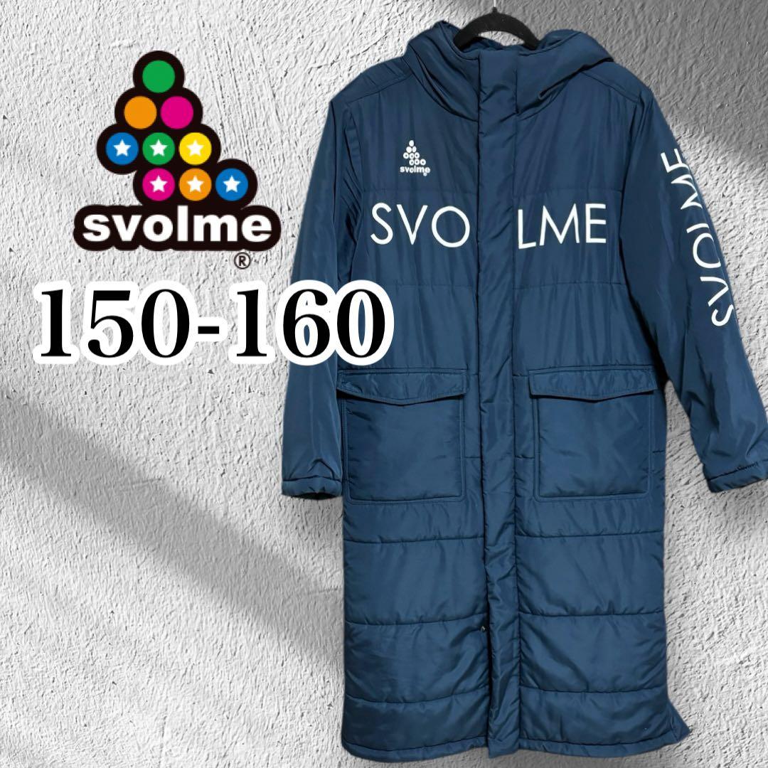 【SVOLME スボルメ】ベンチコート(150-160)ネイビー