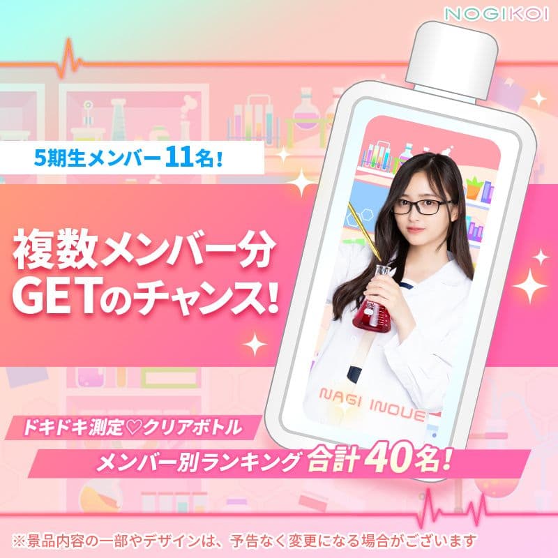 菅原咲月 クリアボトル 乃木恋 ドキクラ イベント特典 フレームスクエアボトル