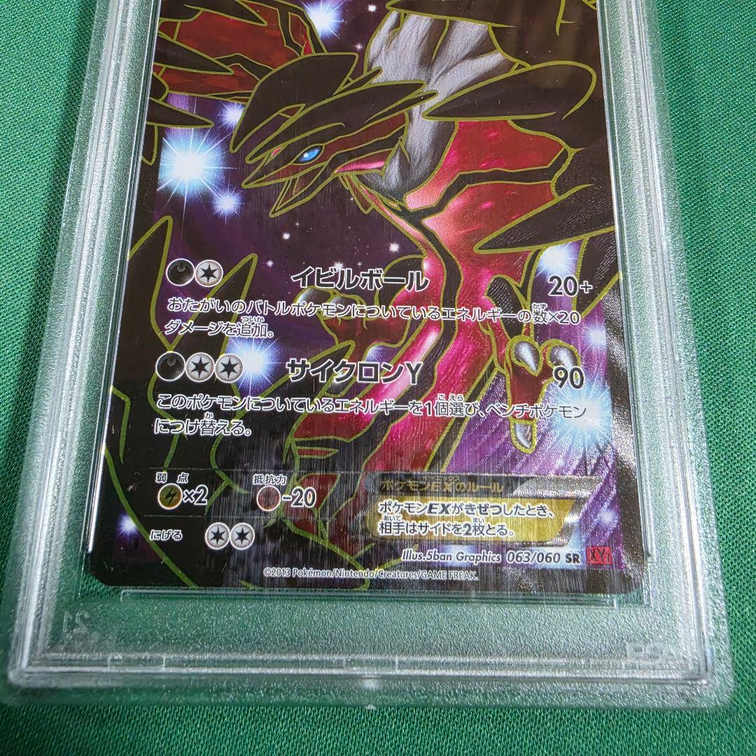 イベルタルEX SR XY1 コレクションY 063/060 PSA10