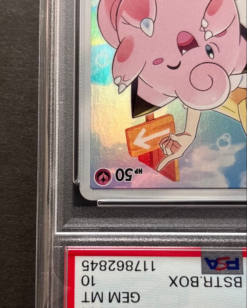 【PSA10】 ピッピ CHR 381/SM-P ドリームリーグ プロモ