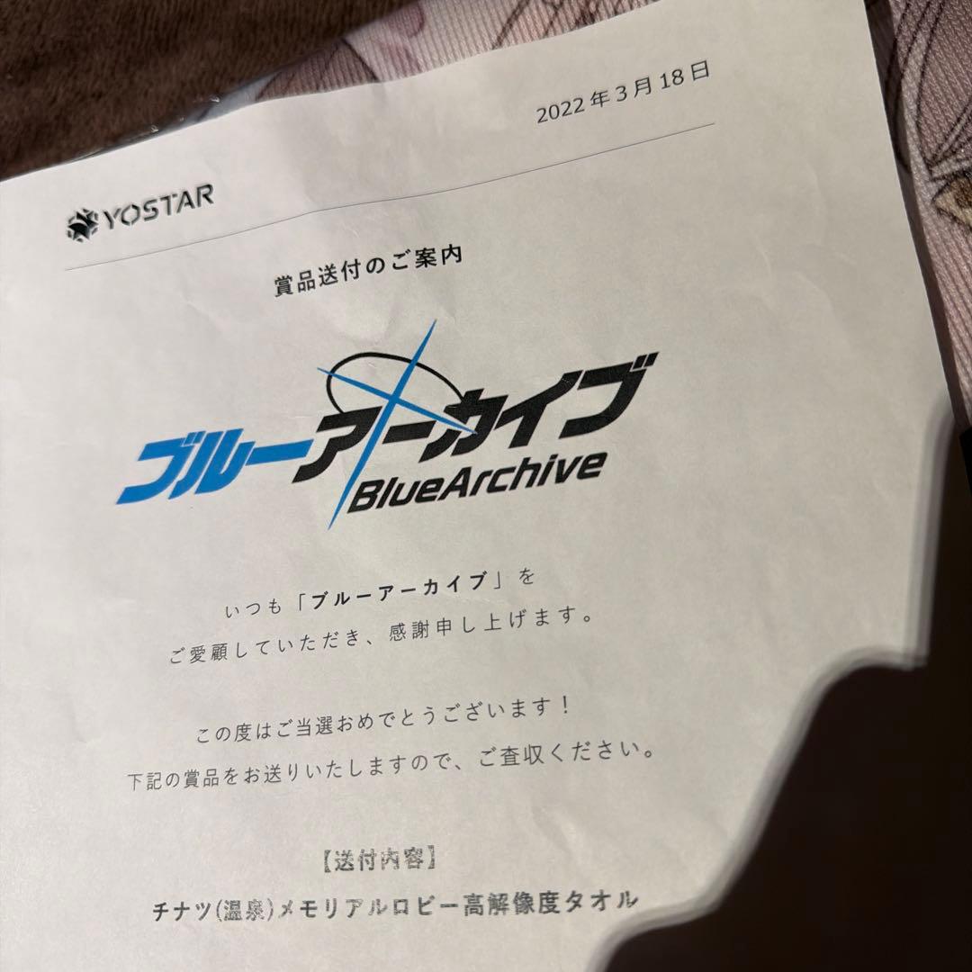 ブルーアーカイブ チナツ 高解像度タオル 抽選　当選品　ブルアカ