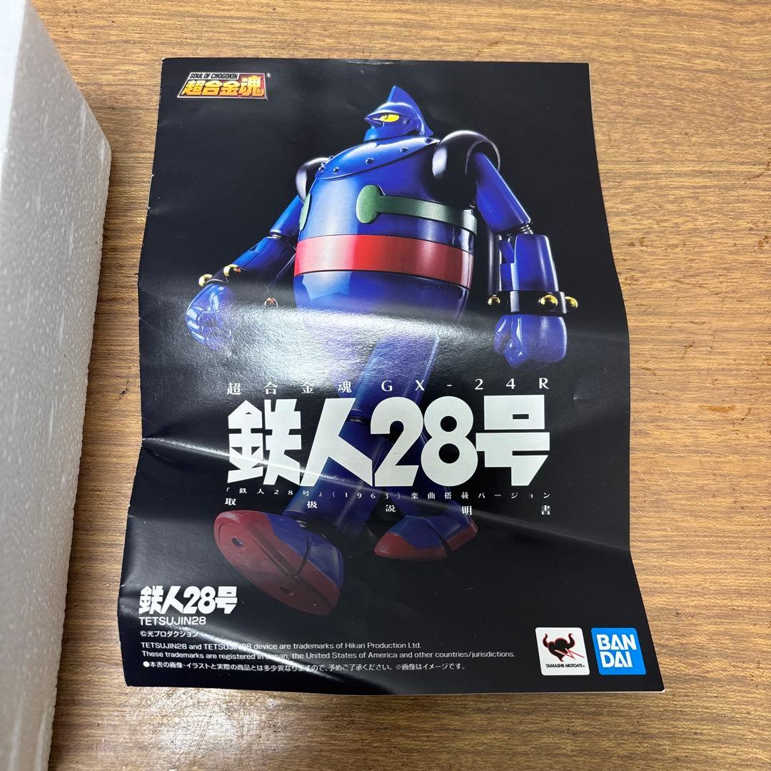 超合金魂GX-24R 鉄人28号 『鉄人28号』(1963) 楽曲搭載バージョン