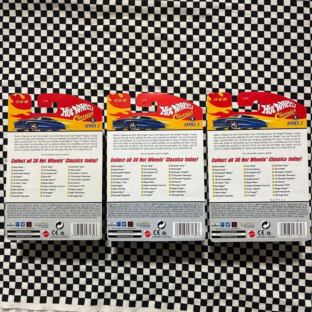 HotWheels Classicsシリーズ3 ハイウェイホウラー　x3台セット
