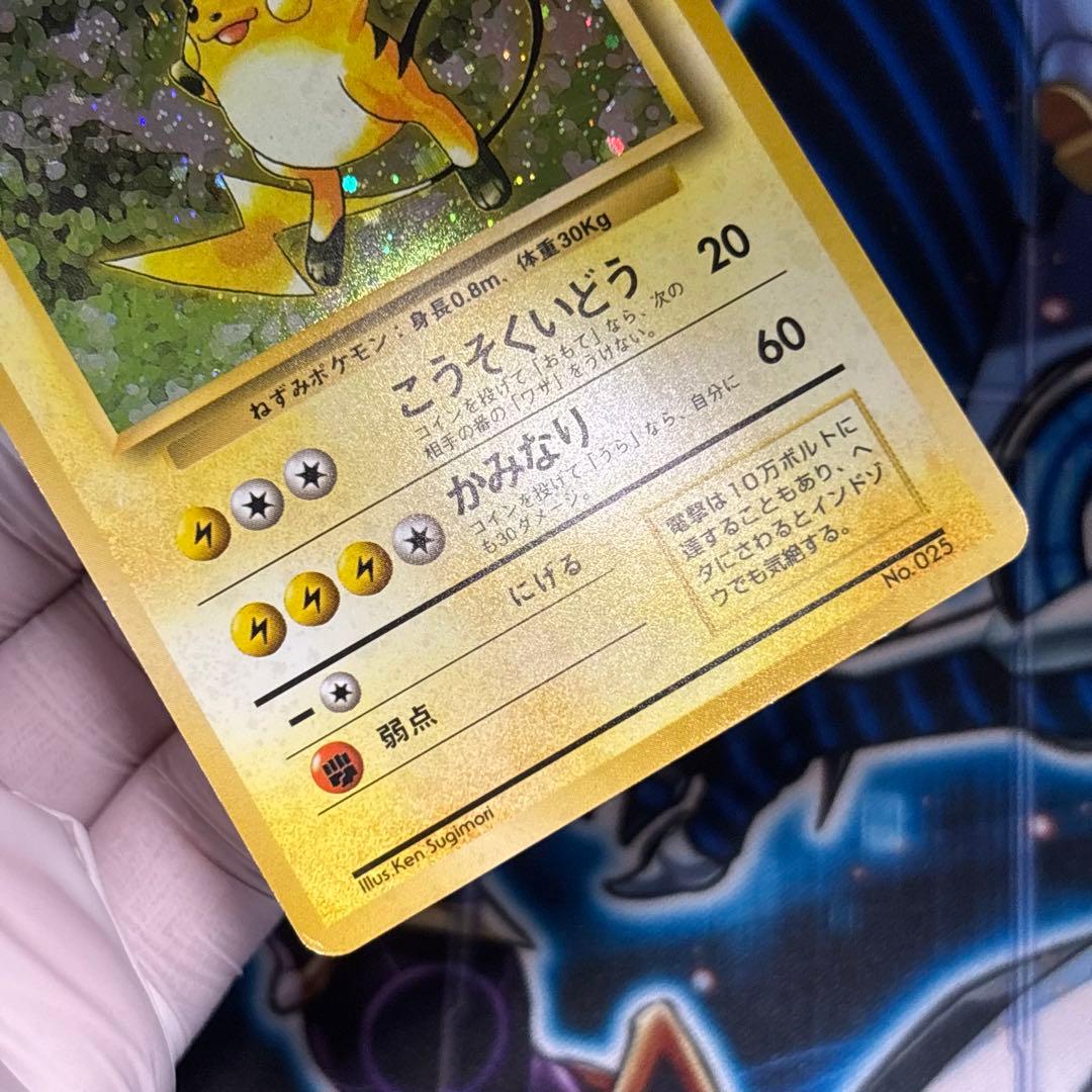 【初版マークなし】 ポケモンカード 旧裏 初版 ライチュウ No.25