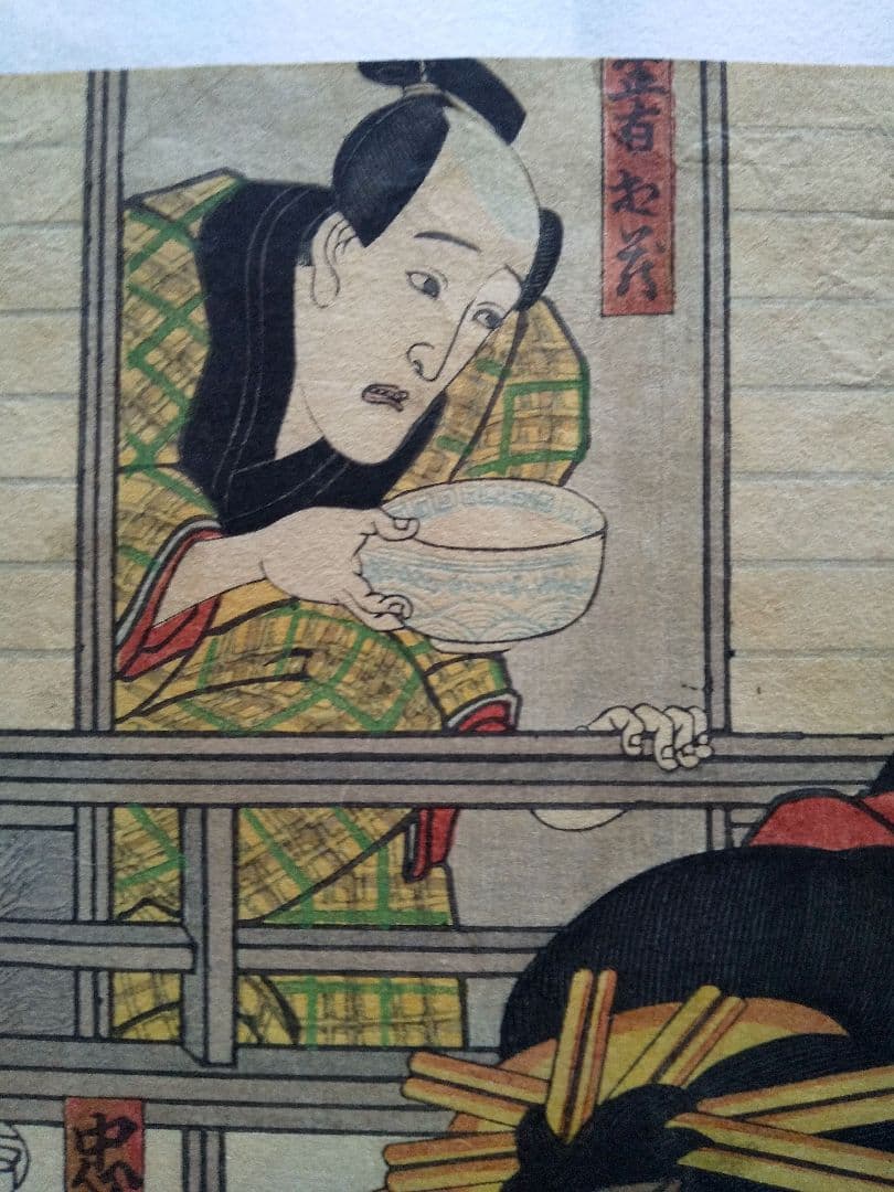 浮世絵 国芳 1枚 芝居の一場面 女性からの耳打ち