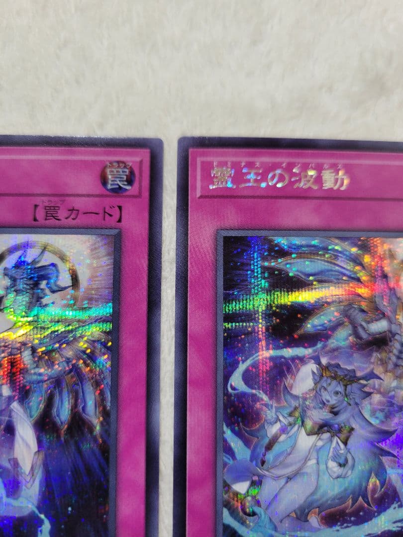 遊戯王・霊王の波動・(SE)・3枚『匿名配送』