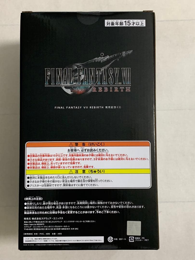 final fantasy 7 remake クラウド ティファA賞 エンド賞
