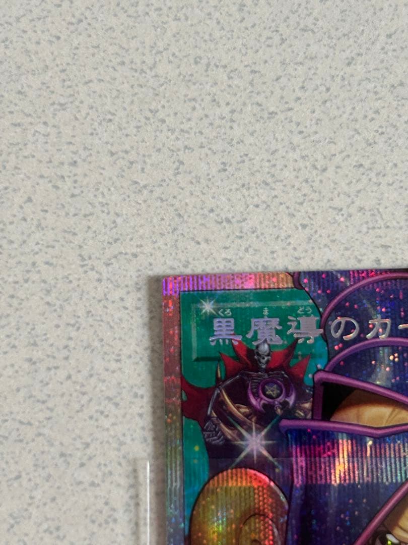 黒魔導のカーテン オーバーフレーム プリシク