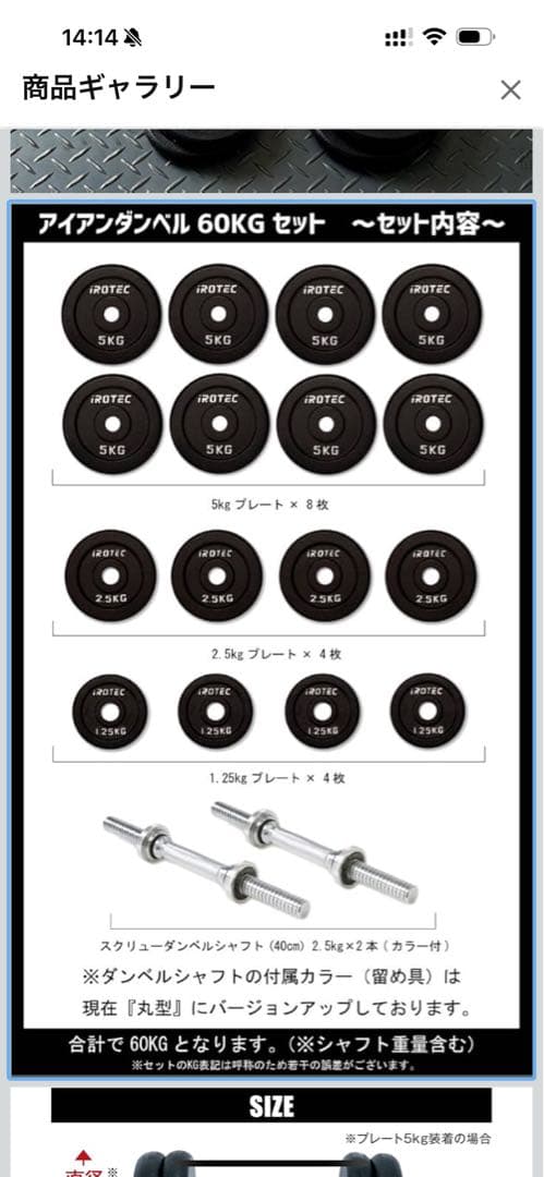 ☆引き取り希望☆ IROTEC（アイロテック）アイアン ダンベル60KGセット