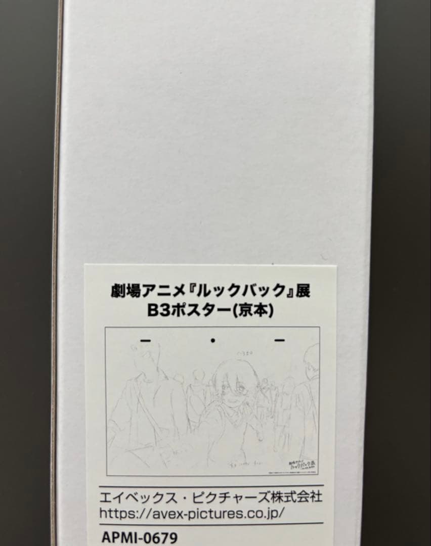 ルックバック展 B3ポスター 京本 原画