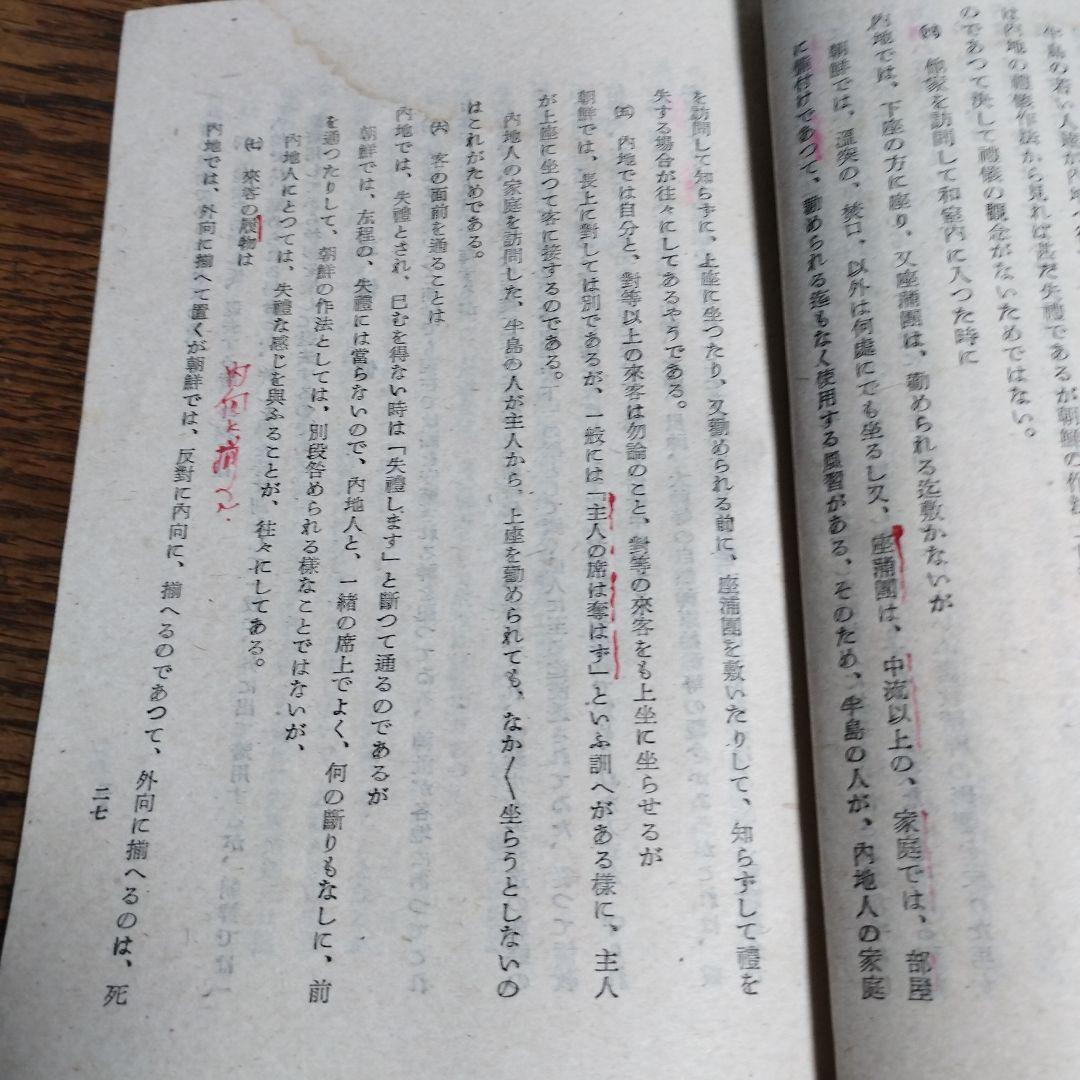 旧日本軍　--朝鮮風俗のいろいろ--　希少品　当時物
