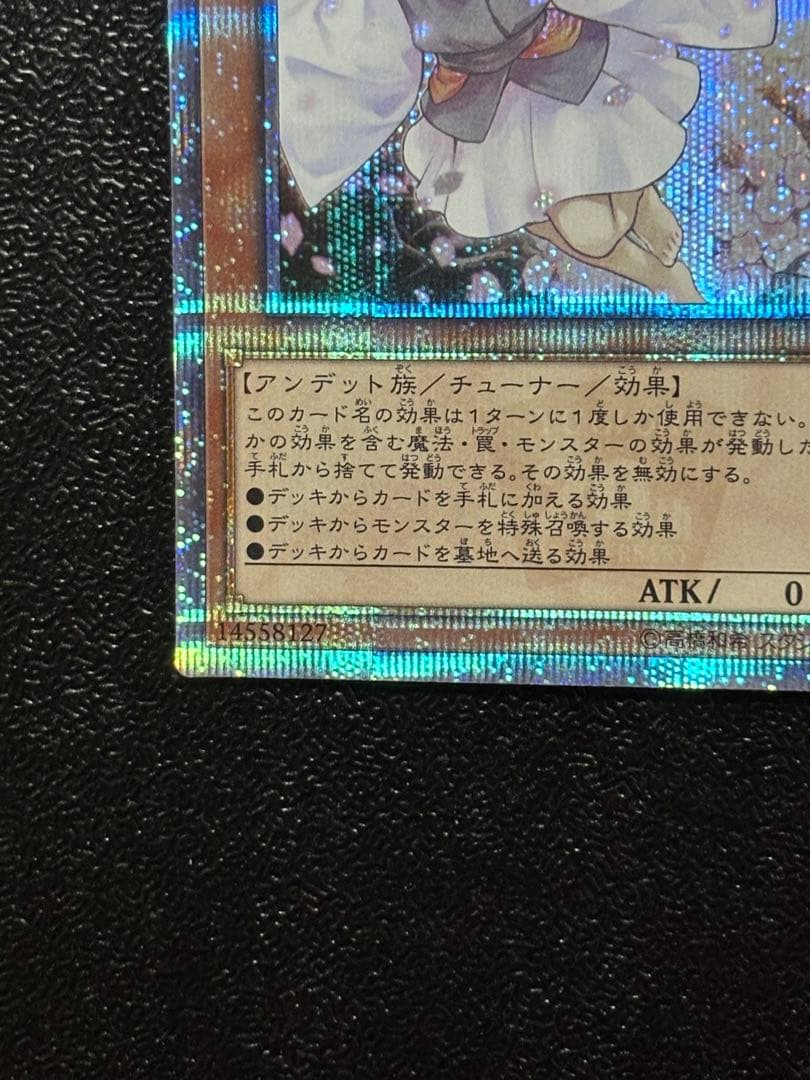 遊戯王　灰流うらら　20th
