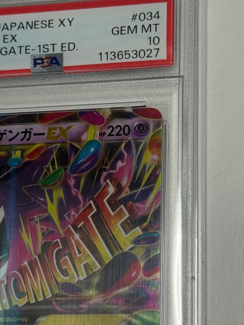 M ゲンガーEX psa10