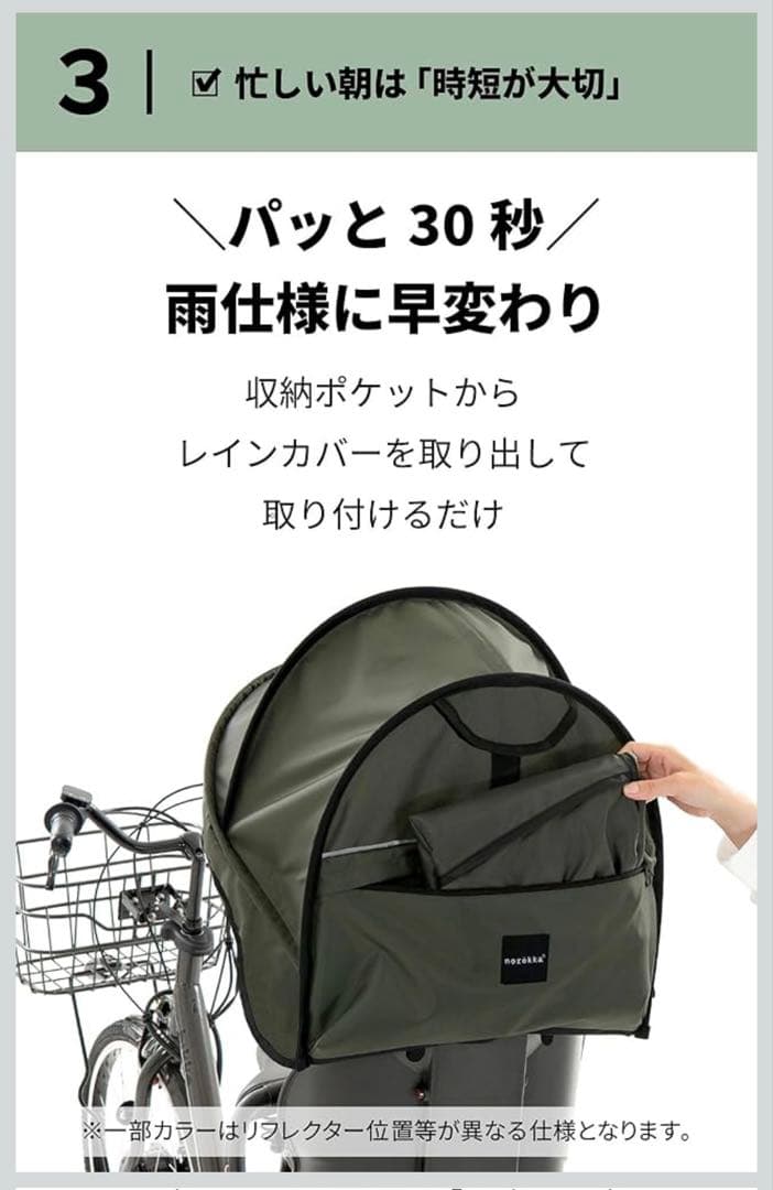 norokka (ノロッカ) 子供乗せ 自転車 チャイルドシート レインカバー