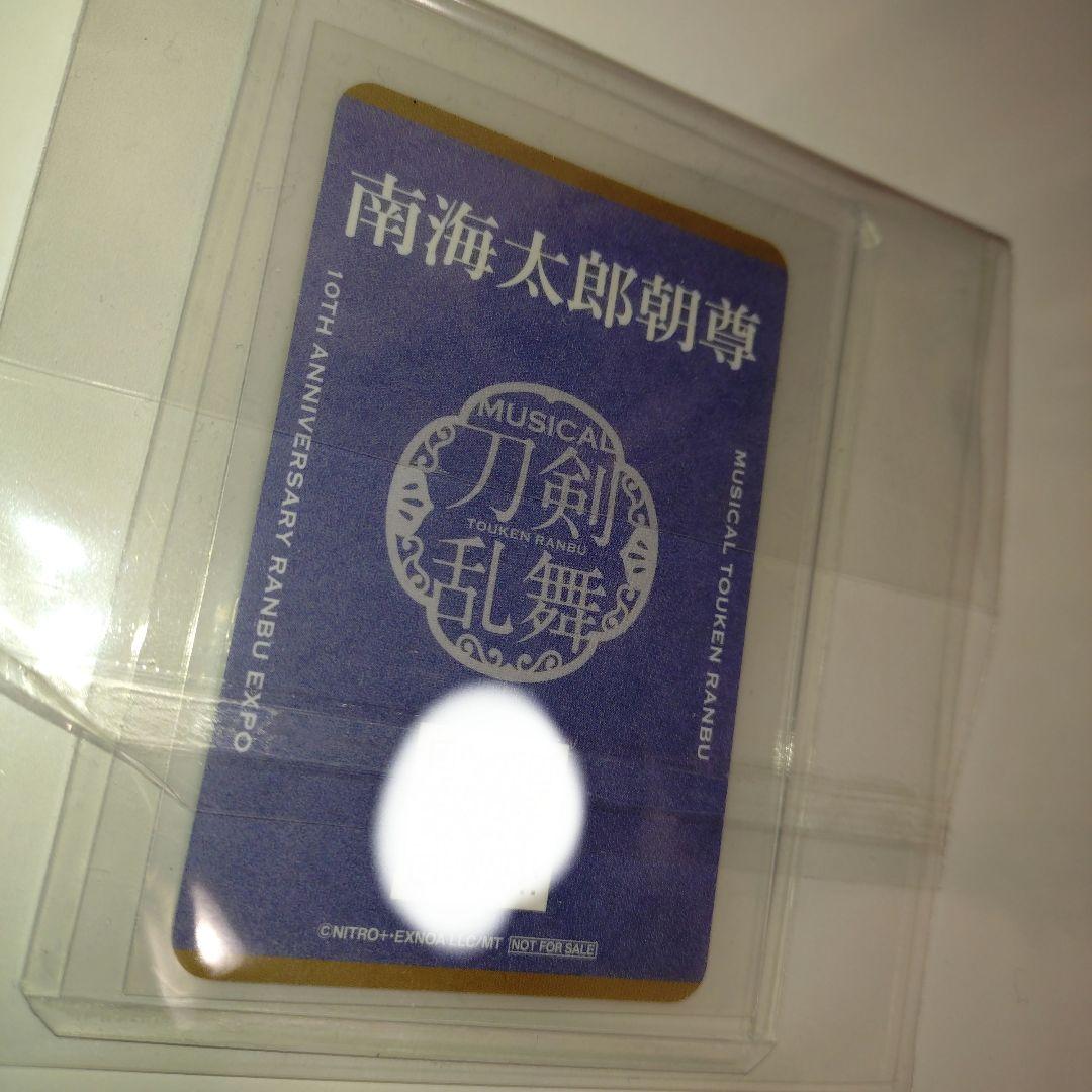 【即購入OK】ミュージカル刀剣乱舞 南海太郎朝尊 博覧会 感謝札 展覧会