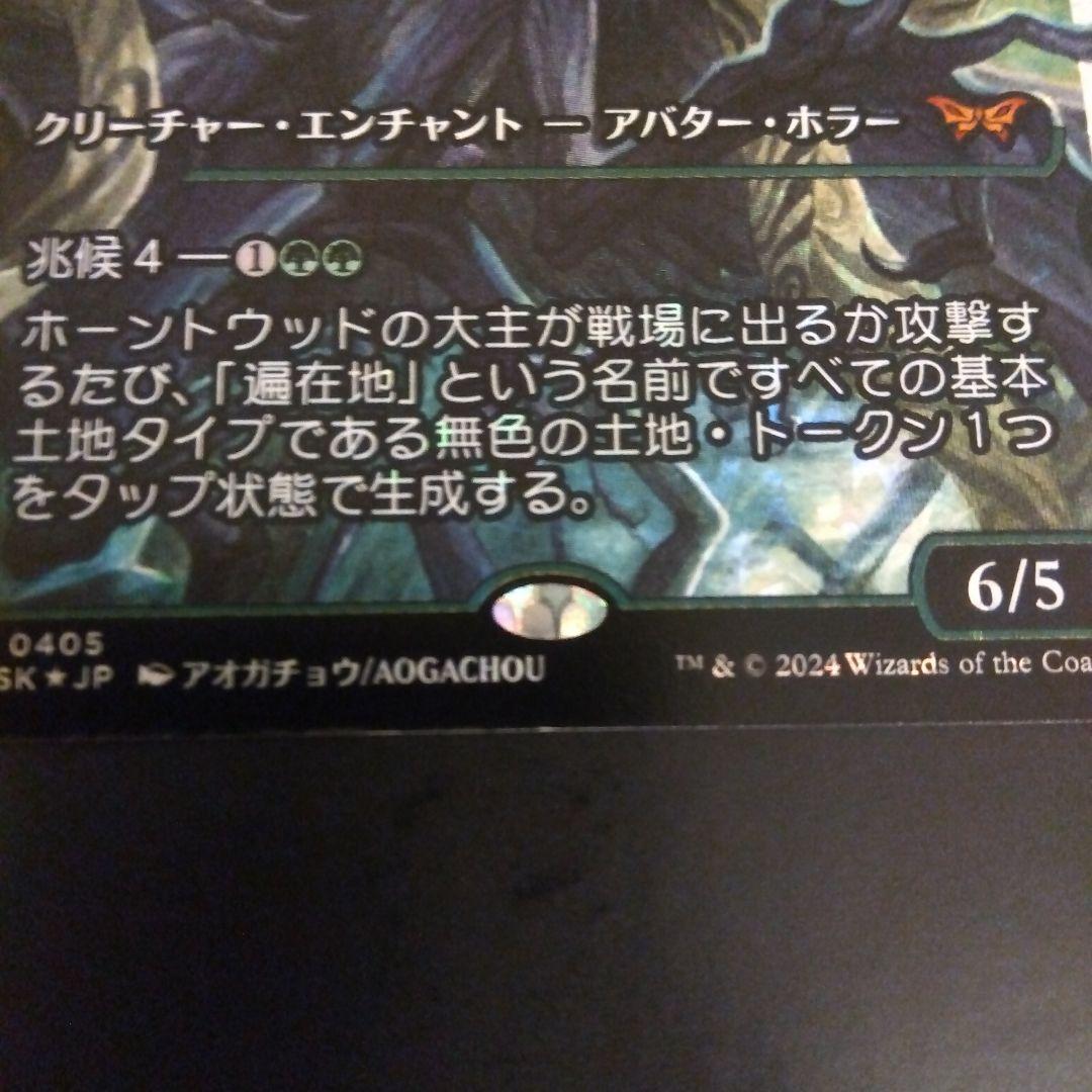 ホーントウッドの大主 フラクチャーフォイル 日本語版 ジャパン ショーケース