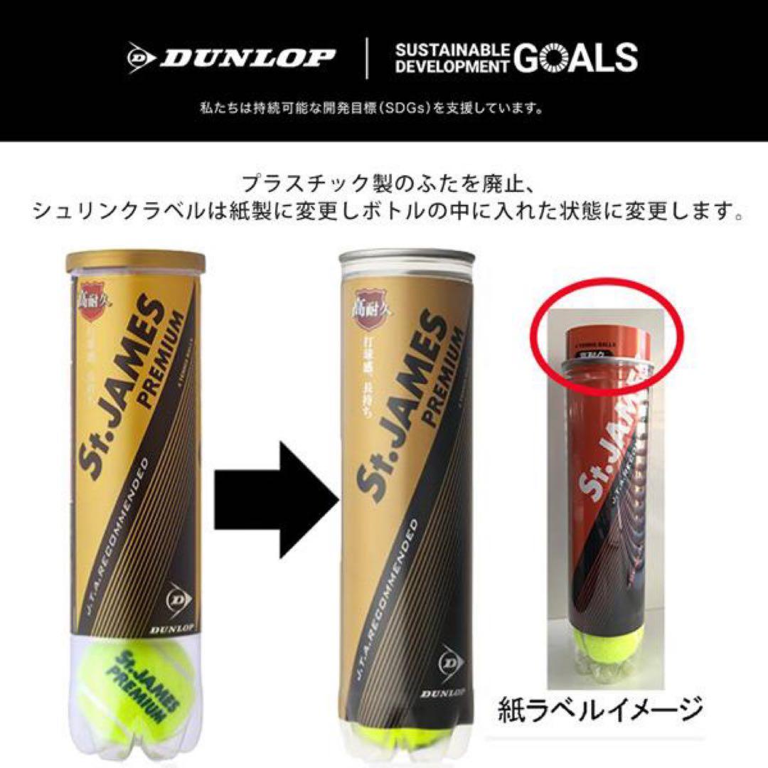 【新品】Dunlop　ダンロップ セントジェームス　1箱60球