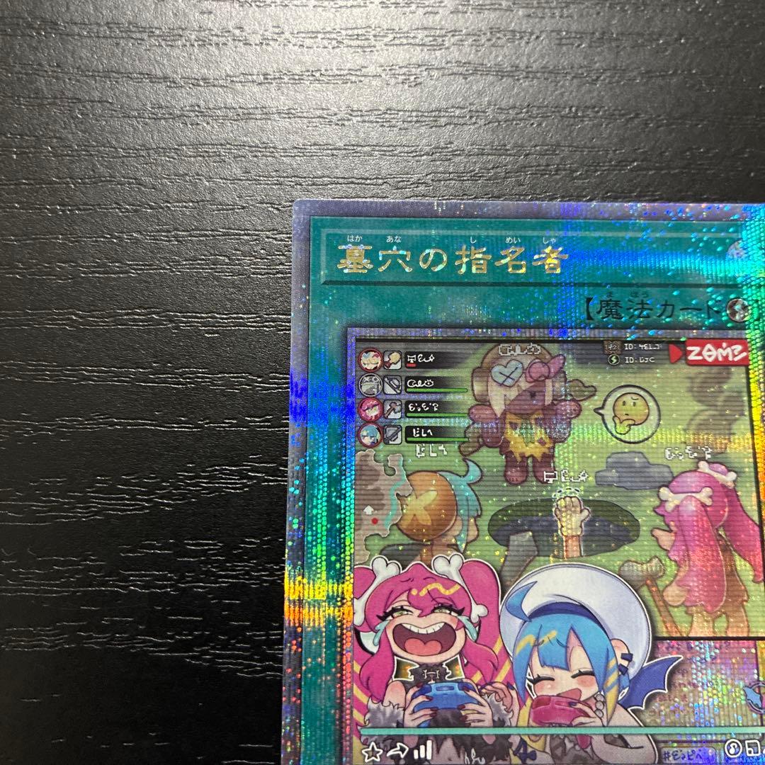 遊戯王　墓穴の指名者　絵違い25thシークレットレア2枚